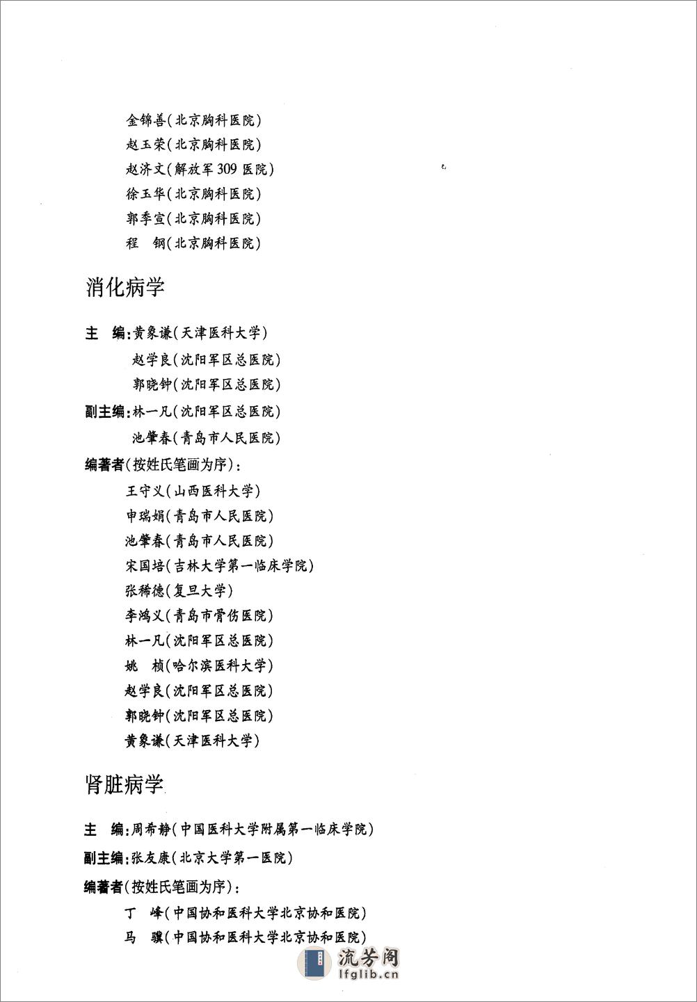 中华医学百科大辞海-内科学（第1卷）——刘新民 陆召麟 腾卫平-2009 - 第15页预览图