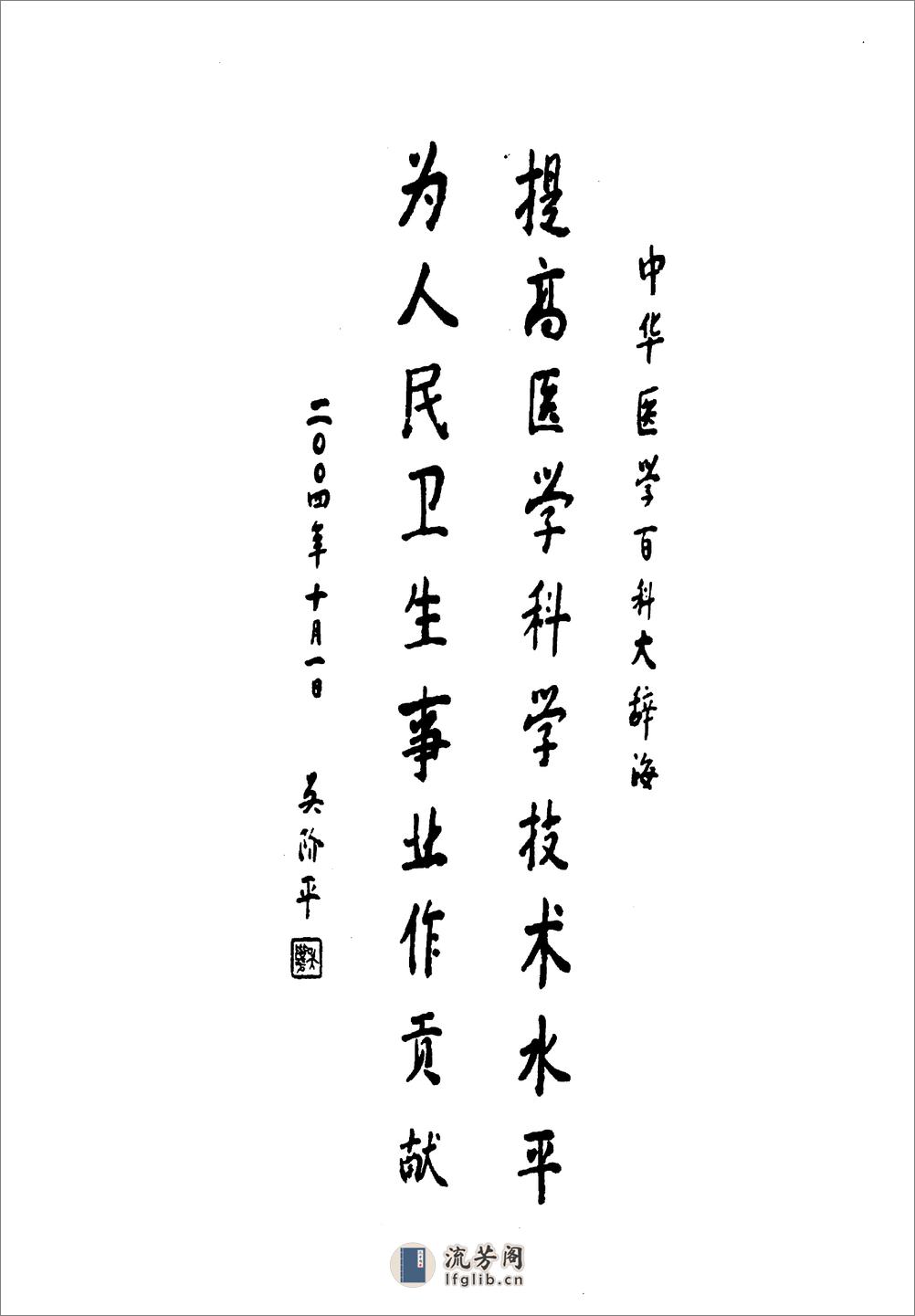 中华医学百科大辞海-内科学（第1卷）——刘新民 陆召麟 腾卫平-2009 - 第2页预览图