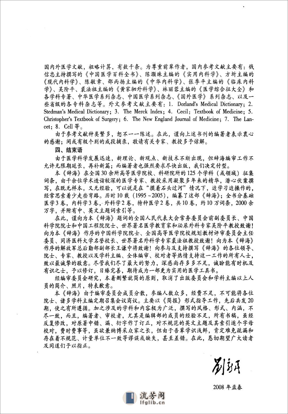 中华医学百科大辞海-内科学（第1卷）——刘新民 陆召麟 腾卫平-2009 - 第6页预览图