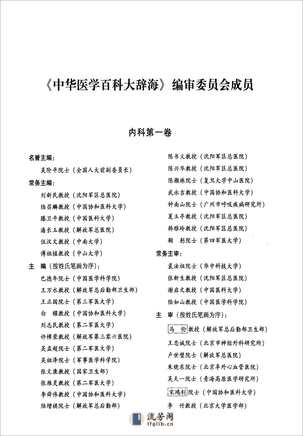 中华医学百科大辞海-内科学（第1卷）——刘新民 陆召麟 腾卫平-2009 - 第8页预览图