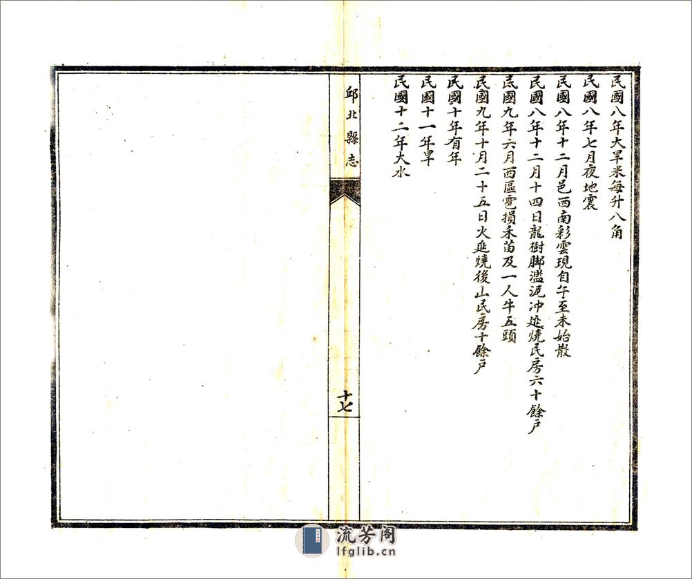 邱北县志（民国） - 第19页预览图