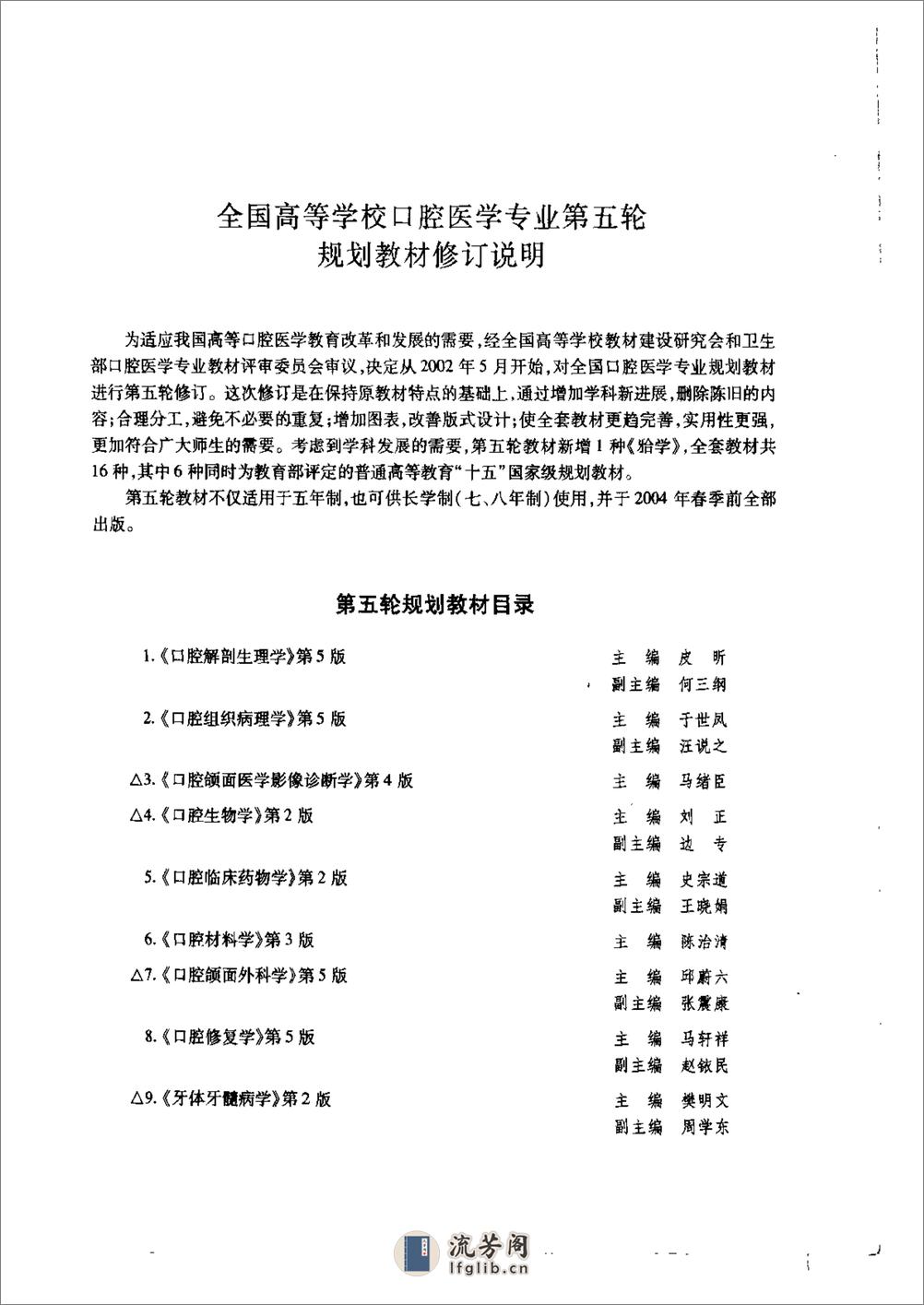 口腔组织病理学（第五版）（高教材）（于世... - 第5页预览图