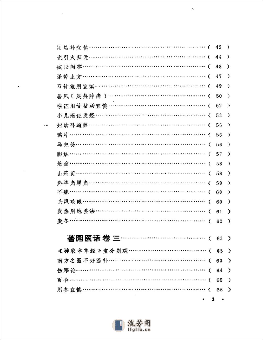 著园医药合刊2 - 第3页预览图