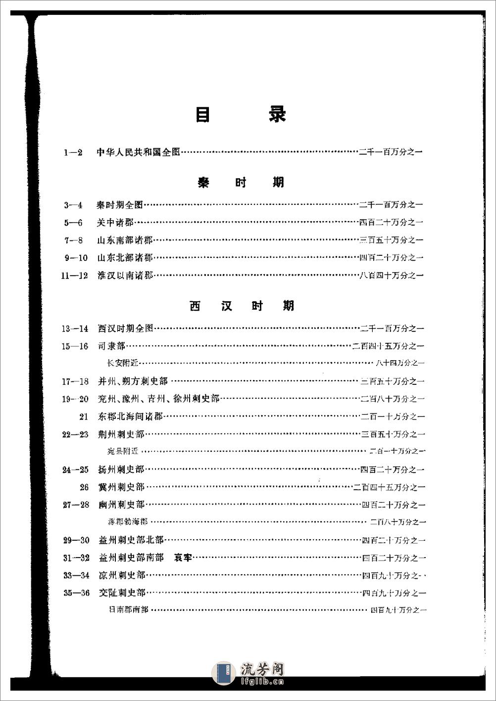 中国历史地图集_第二册(秦汉) - 第10页预览图