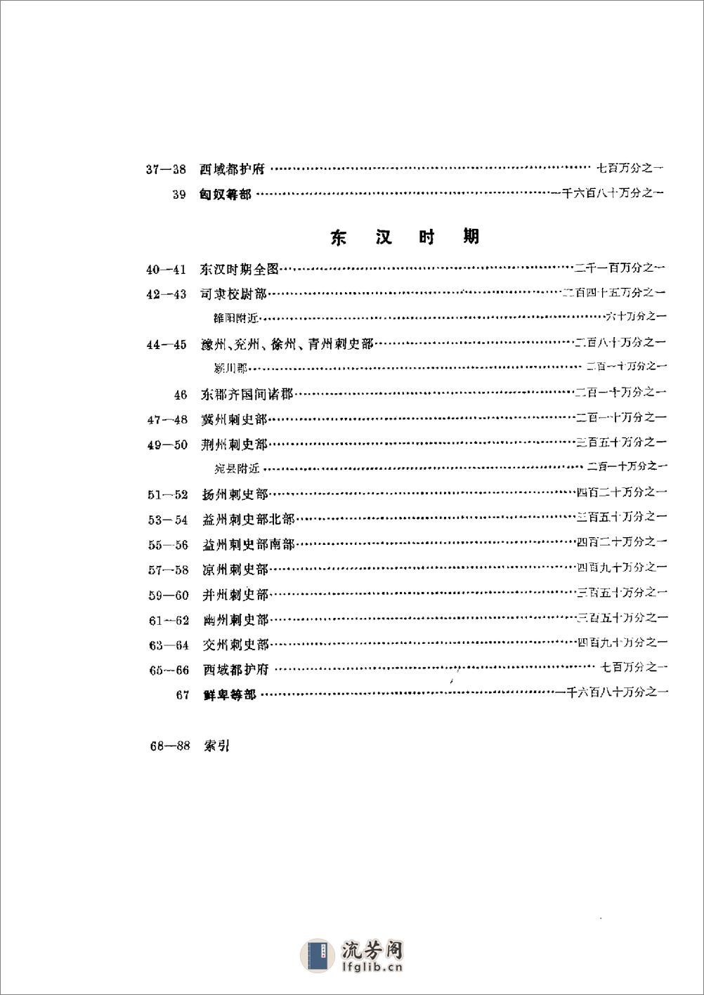 中国历史地图集_第二册(秦汉) - 第11页预览图