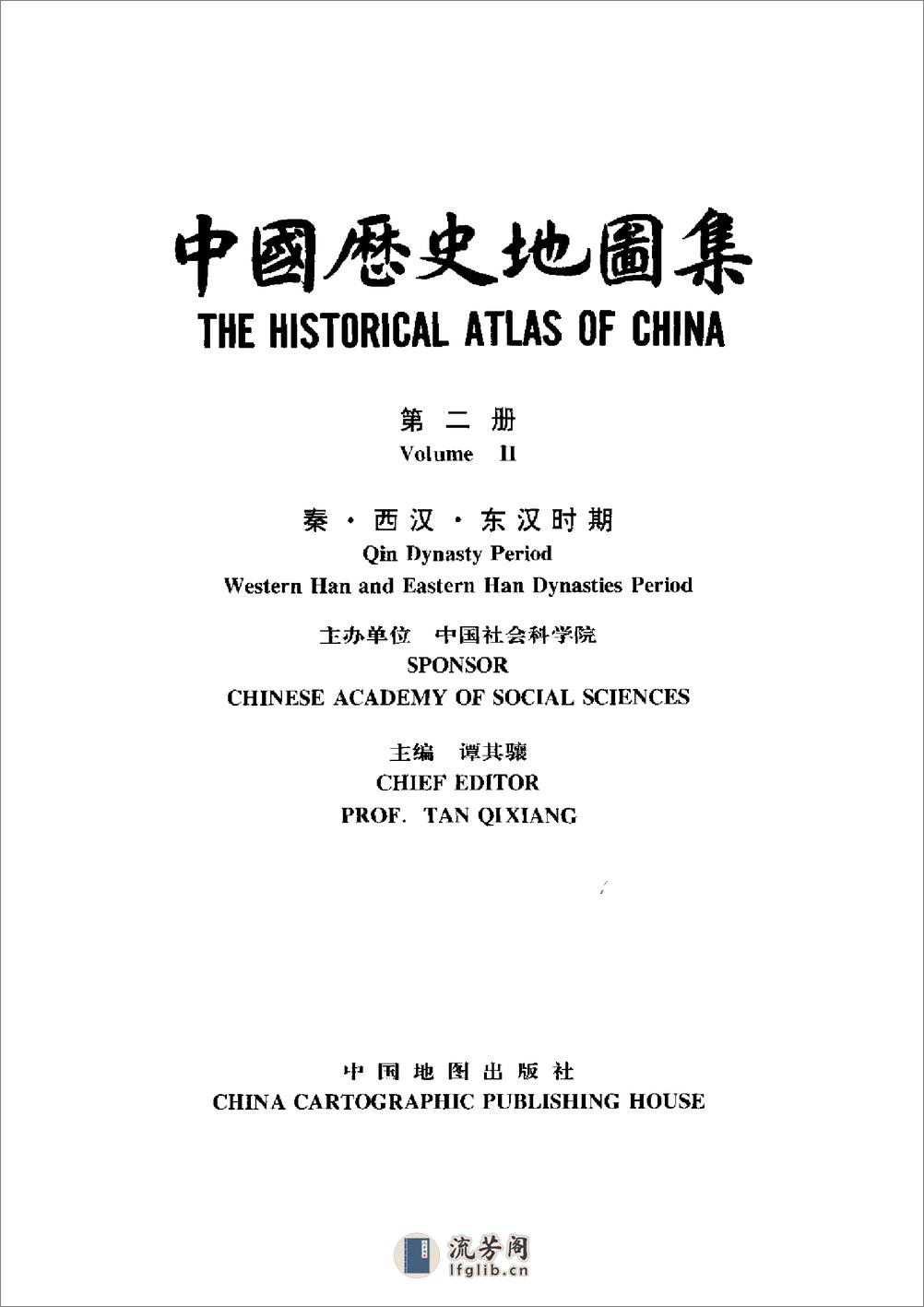 中国历史地图集_第二册(秦汉) - 第2页预览图