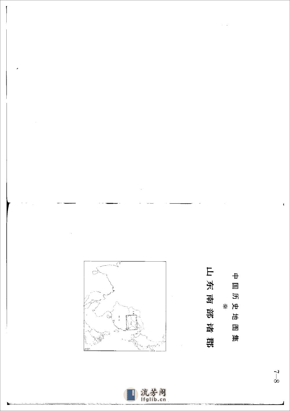 中国历史地图集_第二册(秦汉) - 第20页预览图