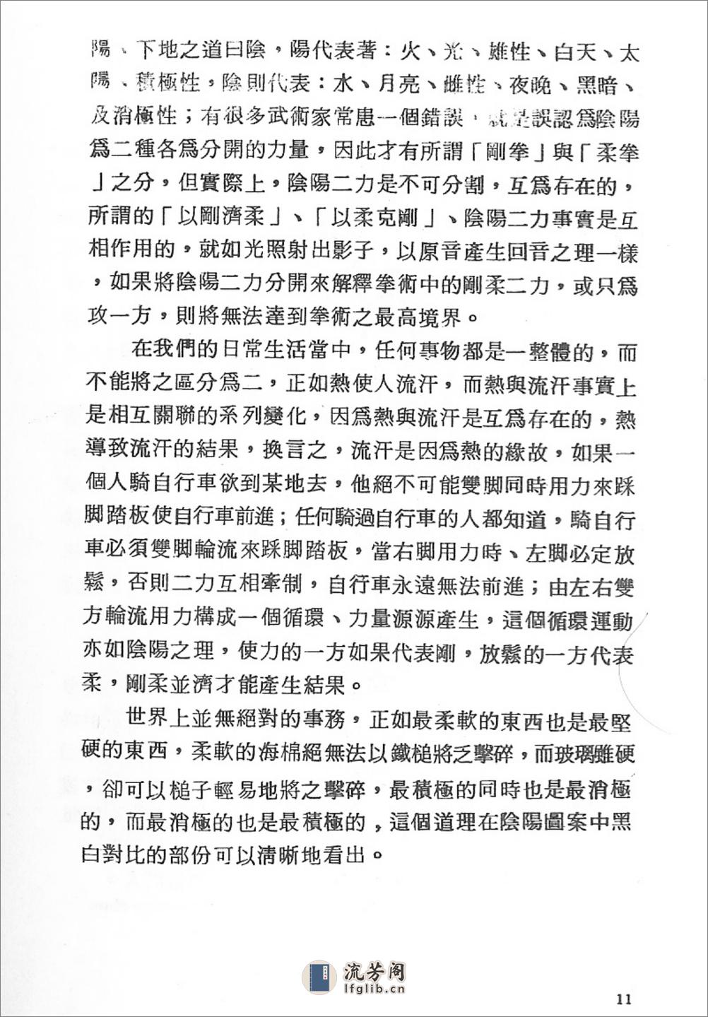 《图解咏春拳》李运（严镜海）、李小龙 - 第10页预览图
