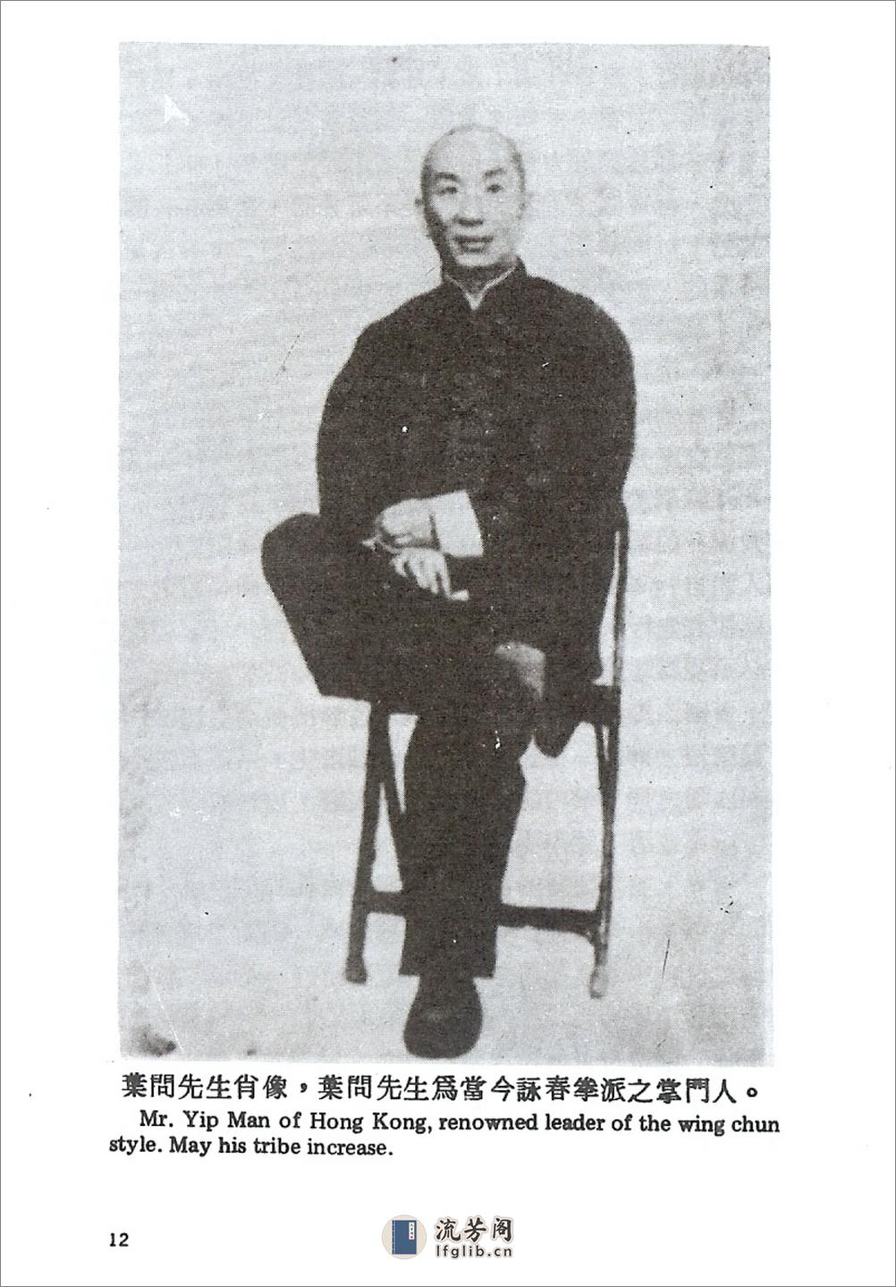 《图解咏春拳》李运（严镜海）、李小龙 - 第11页预览图