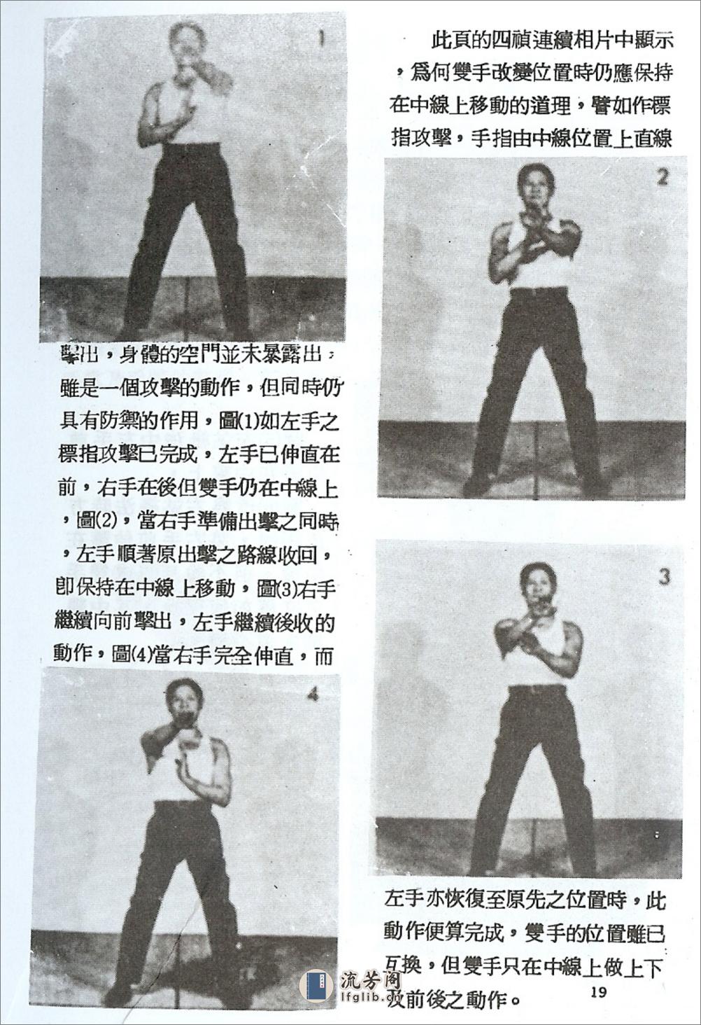 《图解咏春拳》李运（严镜海）、李小龙 - 第18页预览图