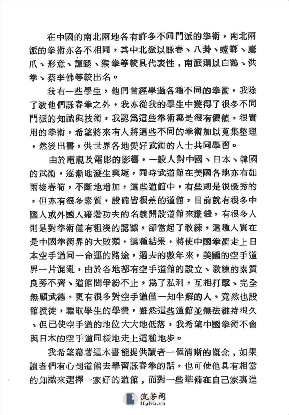 《图解咏春拳》李运（严镜海）、李小龙 - 第3页预览图