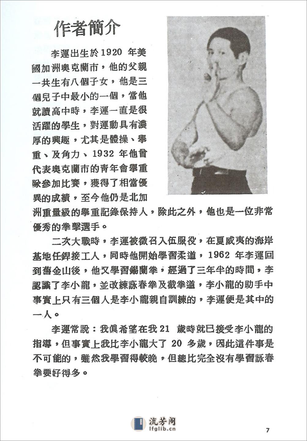 《图解咏春拳》李运（严镜海）、李小龙 - 第6页预览图