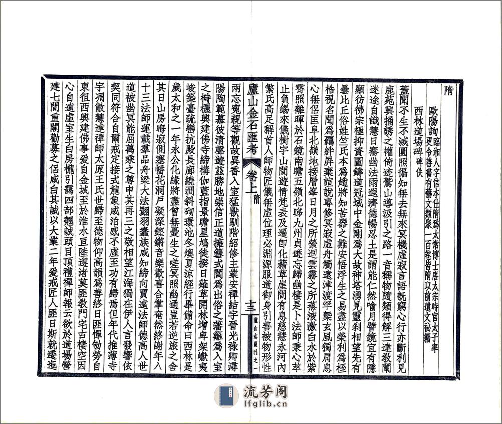 庐山志副刊（民国） - 第15页预览图