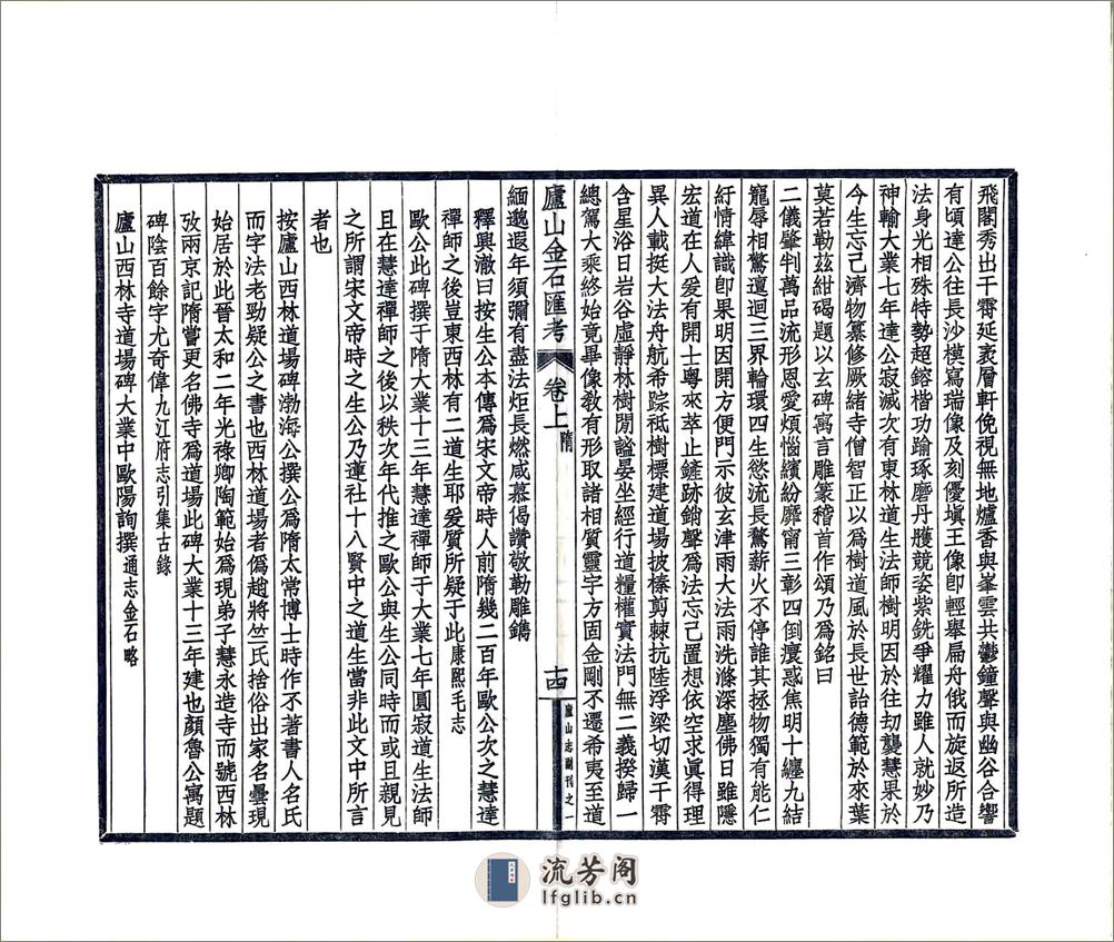 庐山志副刊（民国） - 第16页预览图