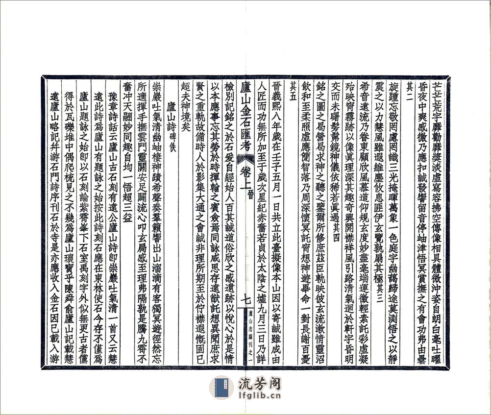 庐山志副刊（民国） - 第9页预览图