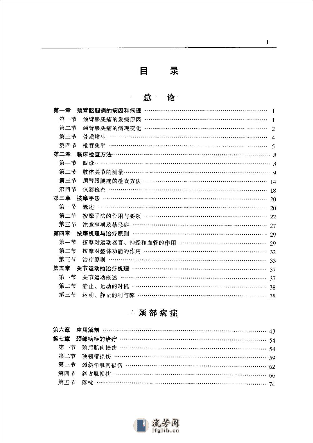 新手法治疗颈臂腰腿痛 - 第9页预览图