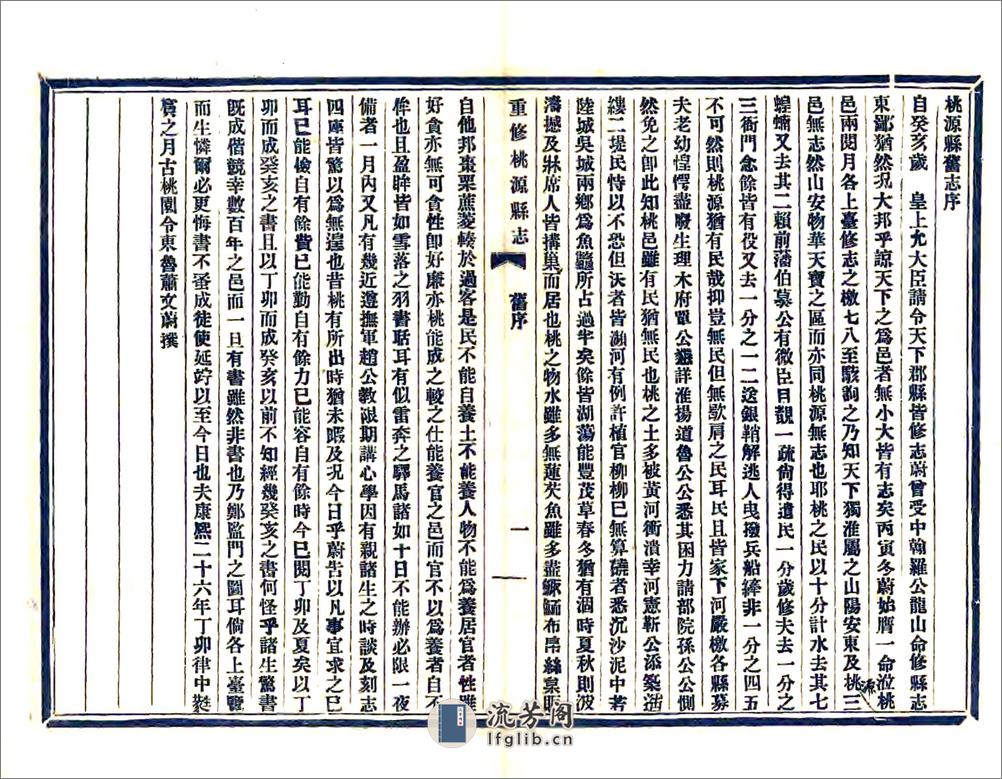 重修桃源县志（乾隆民国铅印本） - 第10页预览图