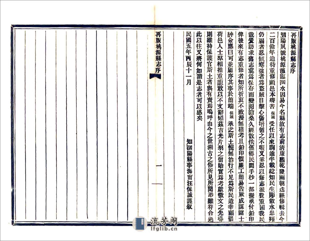 重修桃源县志（乾隆民国铅印本） - 第3页预览图