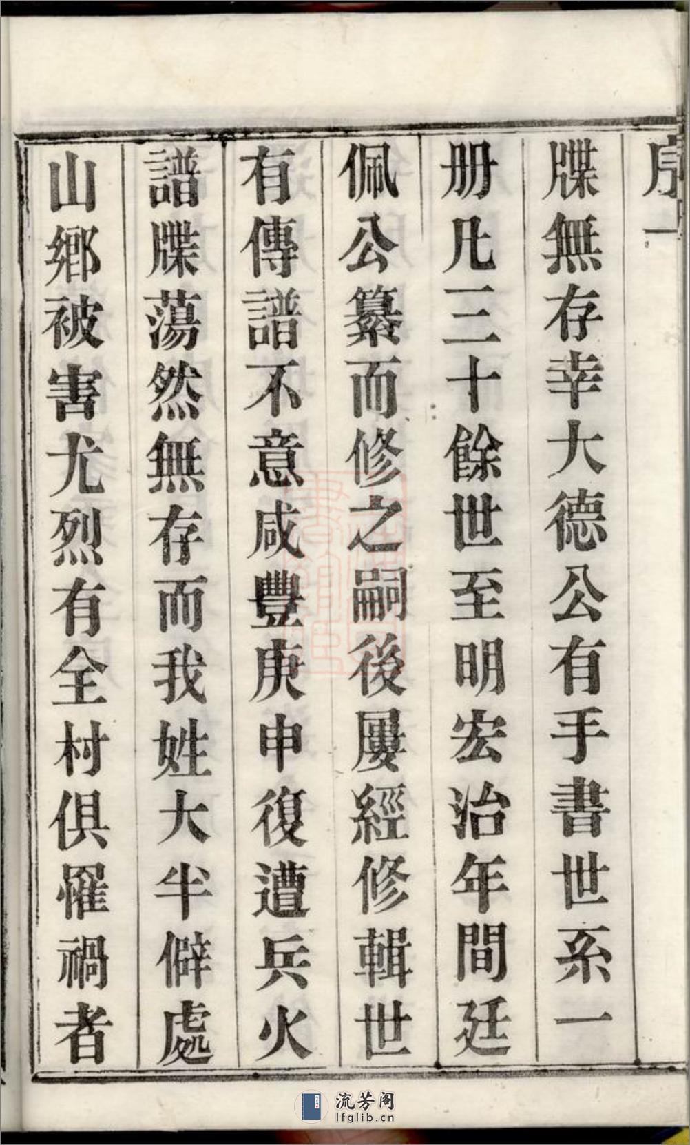 金渊高氏家乘：三十四卷，首一卷，末一卷：[溧阳] - 第15页预览图