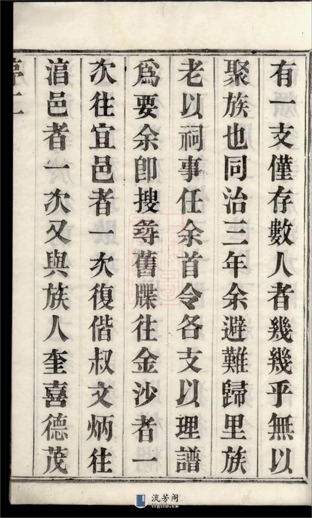 金渊高氏家乘：三十四卷，首一卷，末一卷：[溧阳] - 第16页预览图