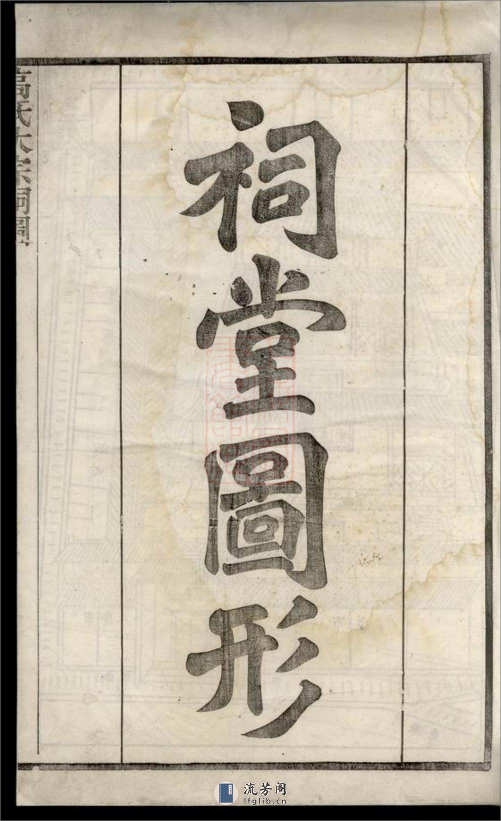 金渊高氏家乘：三十四卷，首一卷，末一卷：[溧阳] - 第2页预览图