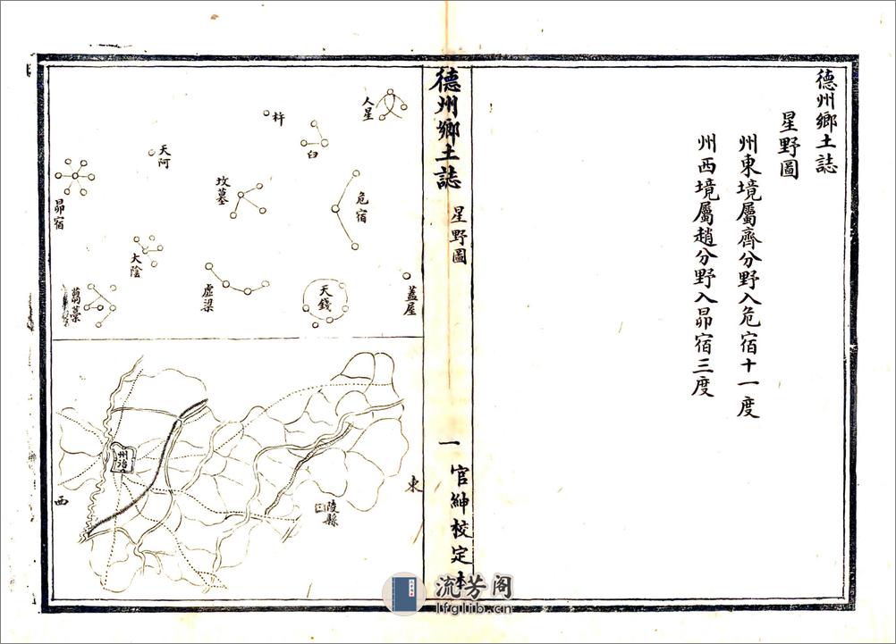 德州乡土志（光绪） - 第11页预览图