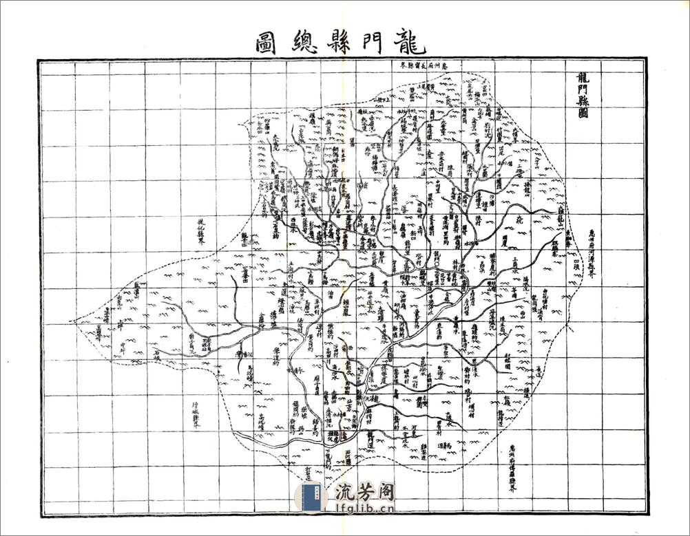 龙门县志（民国） - 第10页预览图