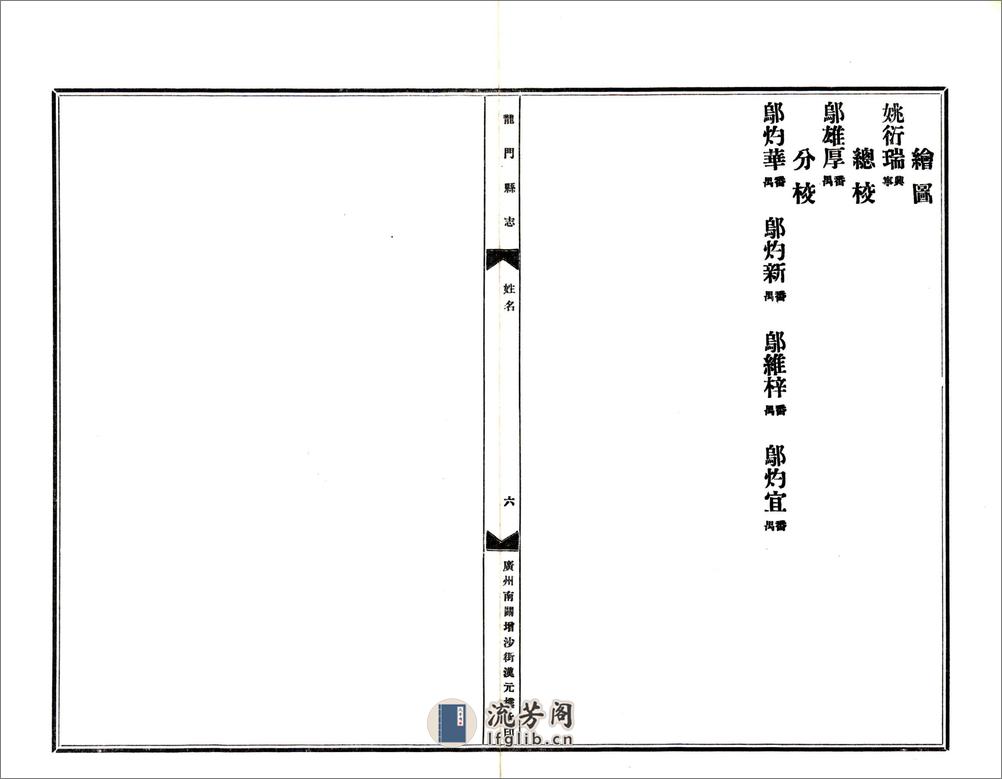 龙门县志（民国） - 第7页预览图