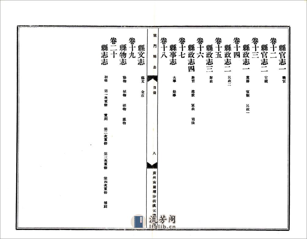 龙门县志（民国） - 第9页预览图