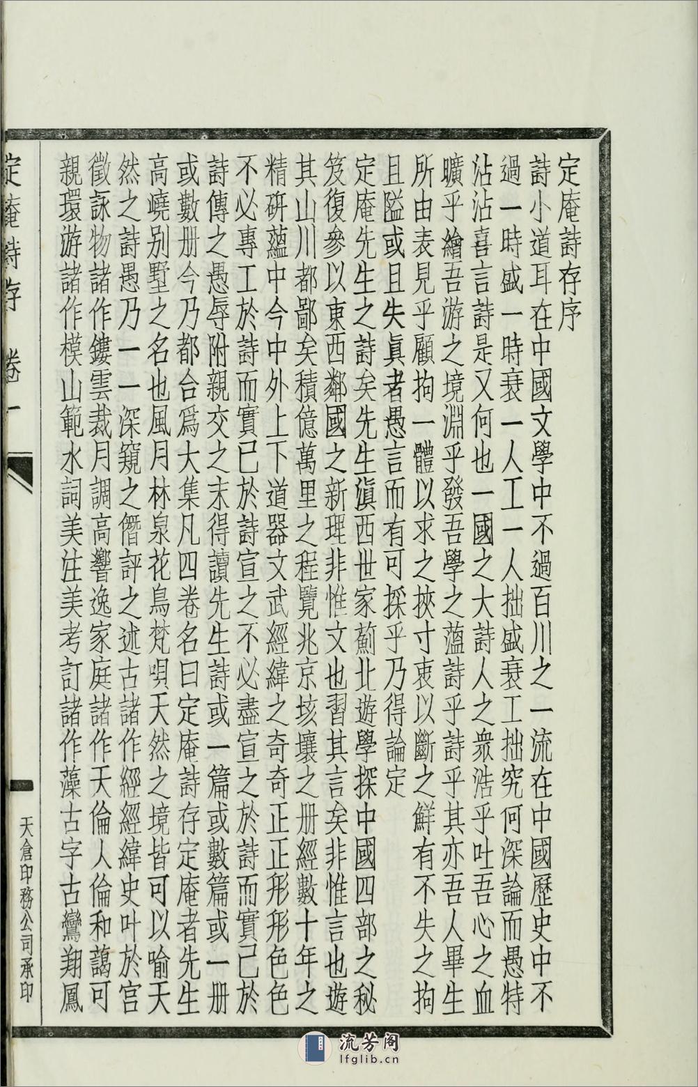 定庵诗存.由云龙撰.民国26年（1937）铅印本 - 第10页预览图