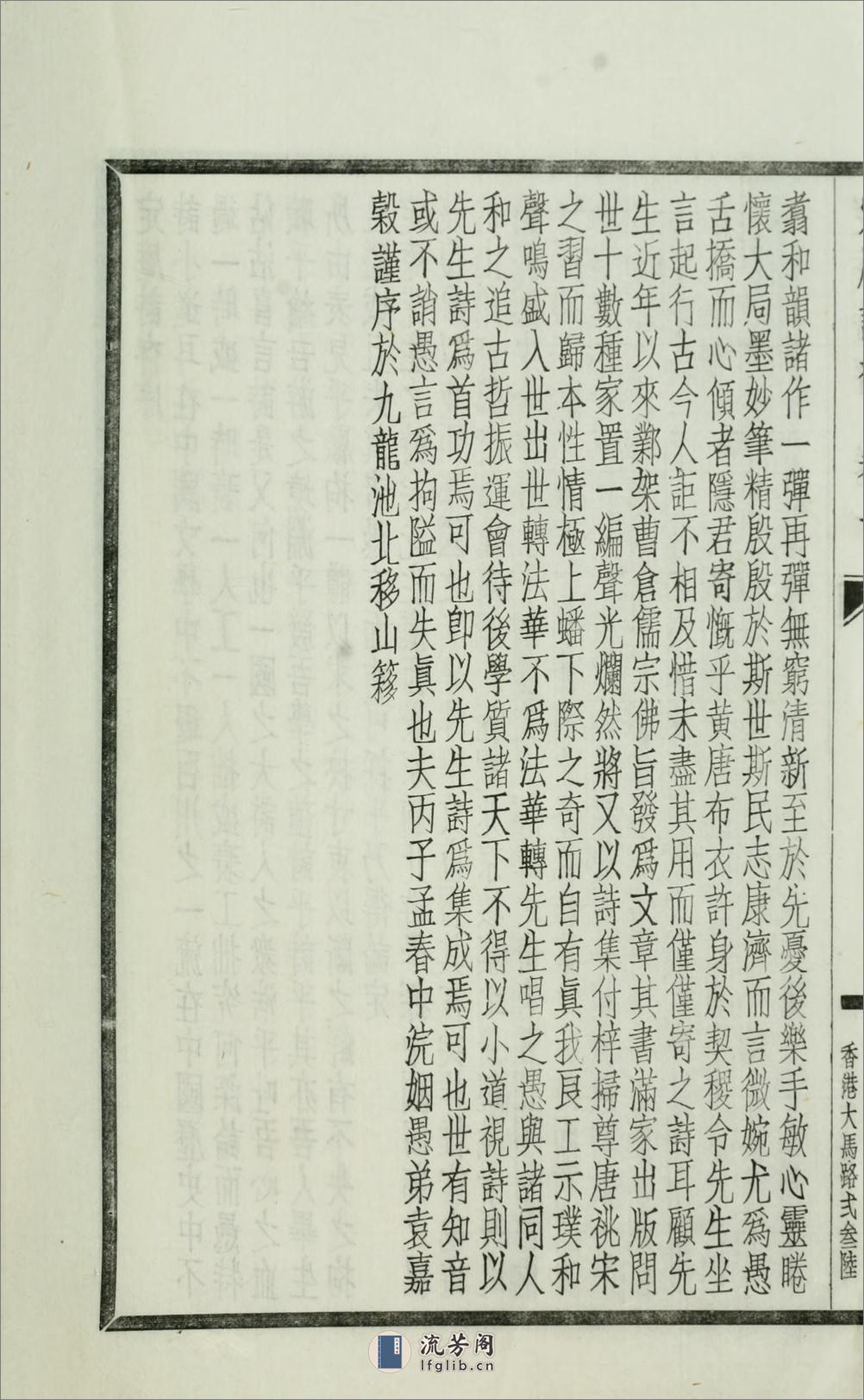 定庵诗存.由云龙撰.民国26年（1937）铅印本 - 第11页预览图