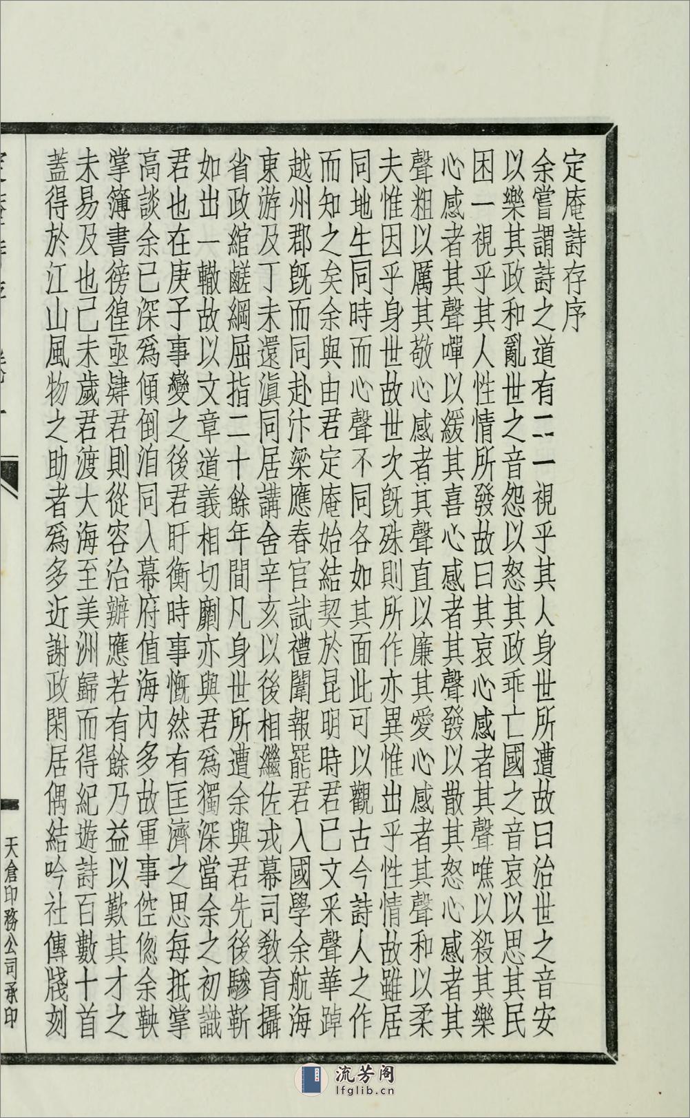 定庵诗存.由云龙撰.民国26年（1937）铅印本 - 第12页预览图