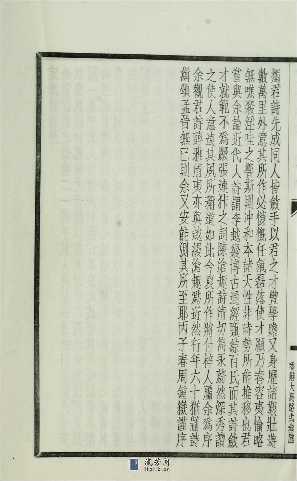 定庵诗存.由云龙撰.民国26年（1937）铅印本 - 第13页预览图