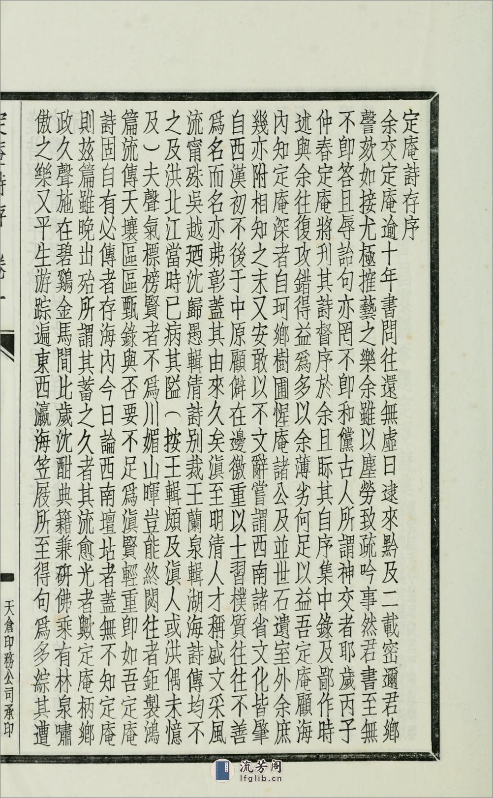 定庵诗存.由云龙撰.民国26年（1937）铅印本 - 第14页预览图