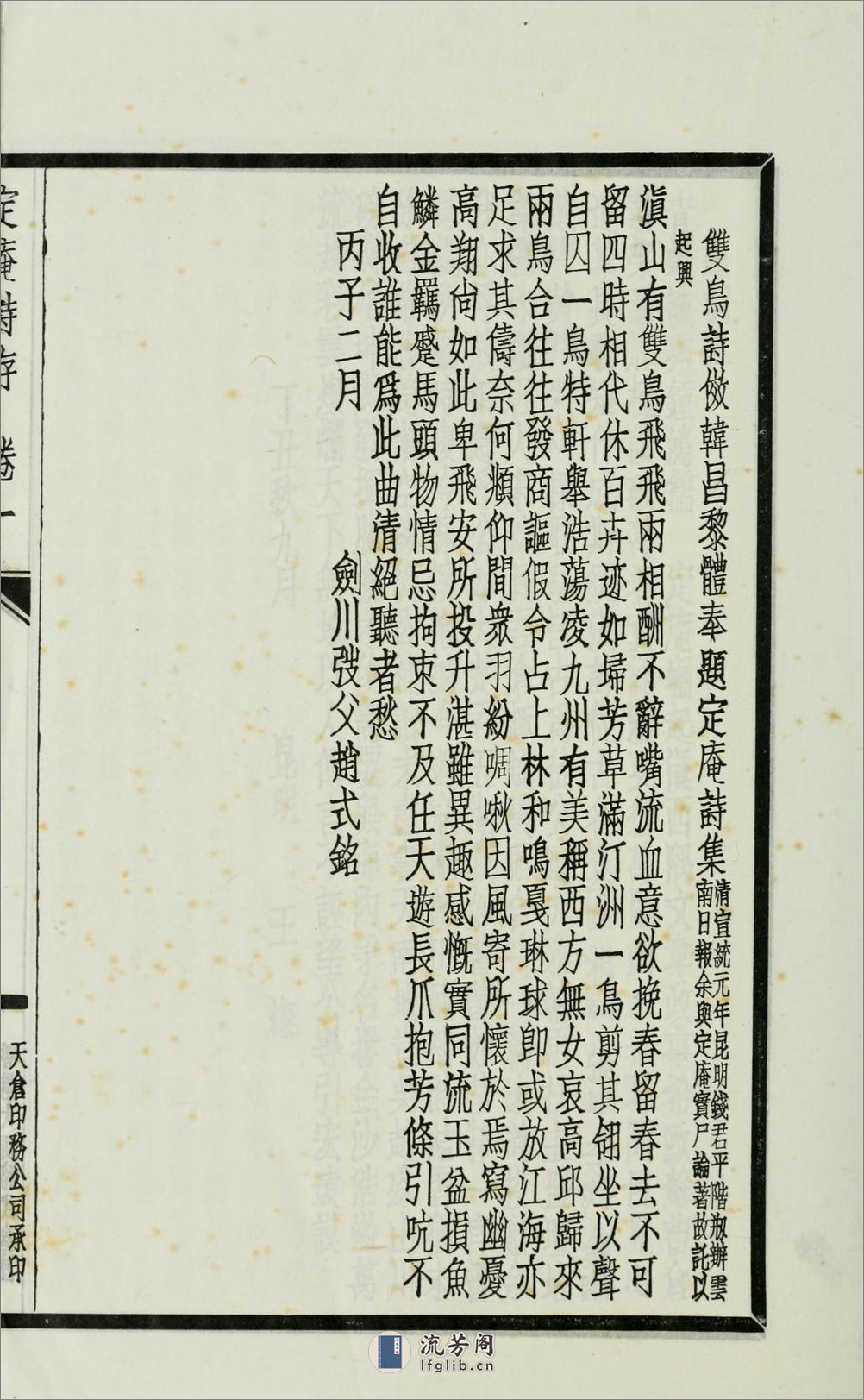 定庵诗存.由云龙撰.民国26年（1937）铅印本 - 第16页预览图