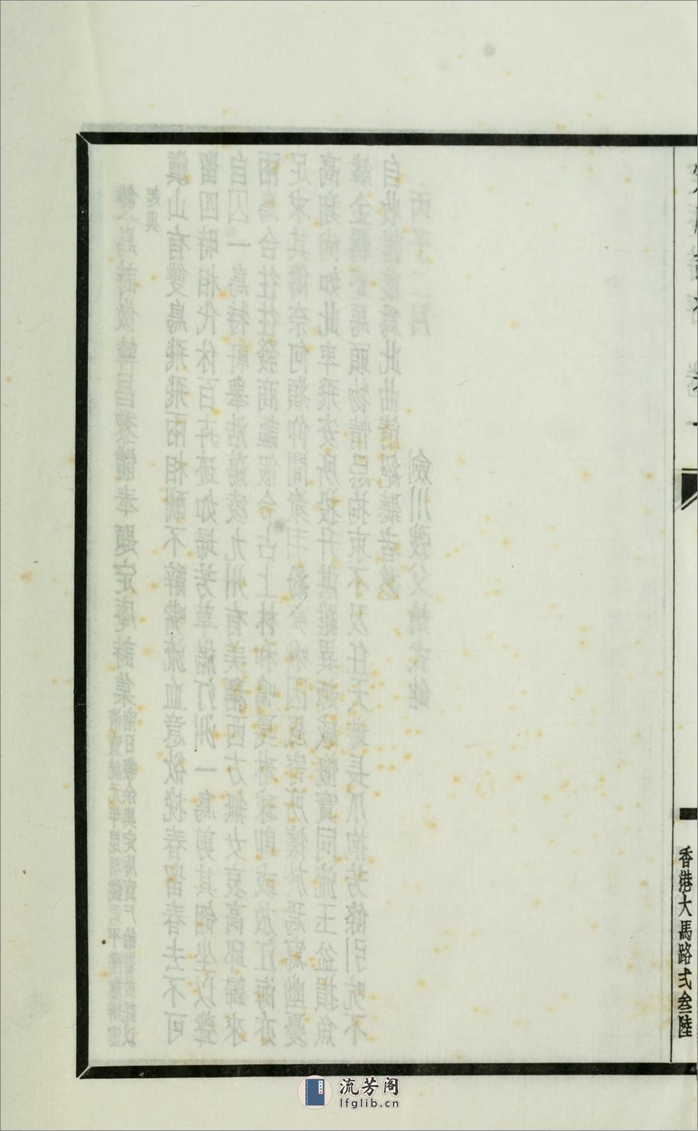 定庵诗存.由云龙撰.民国26年（1937）铅印本 - 第17页预览图