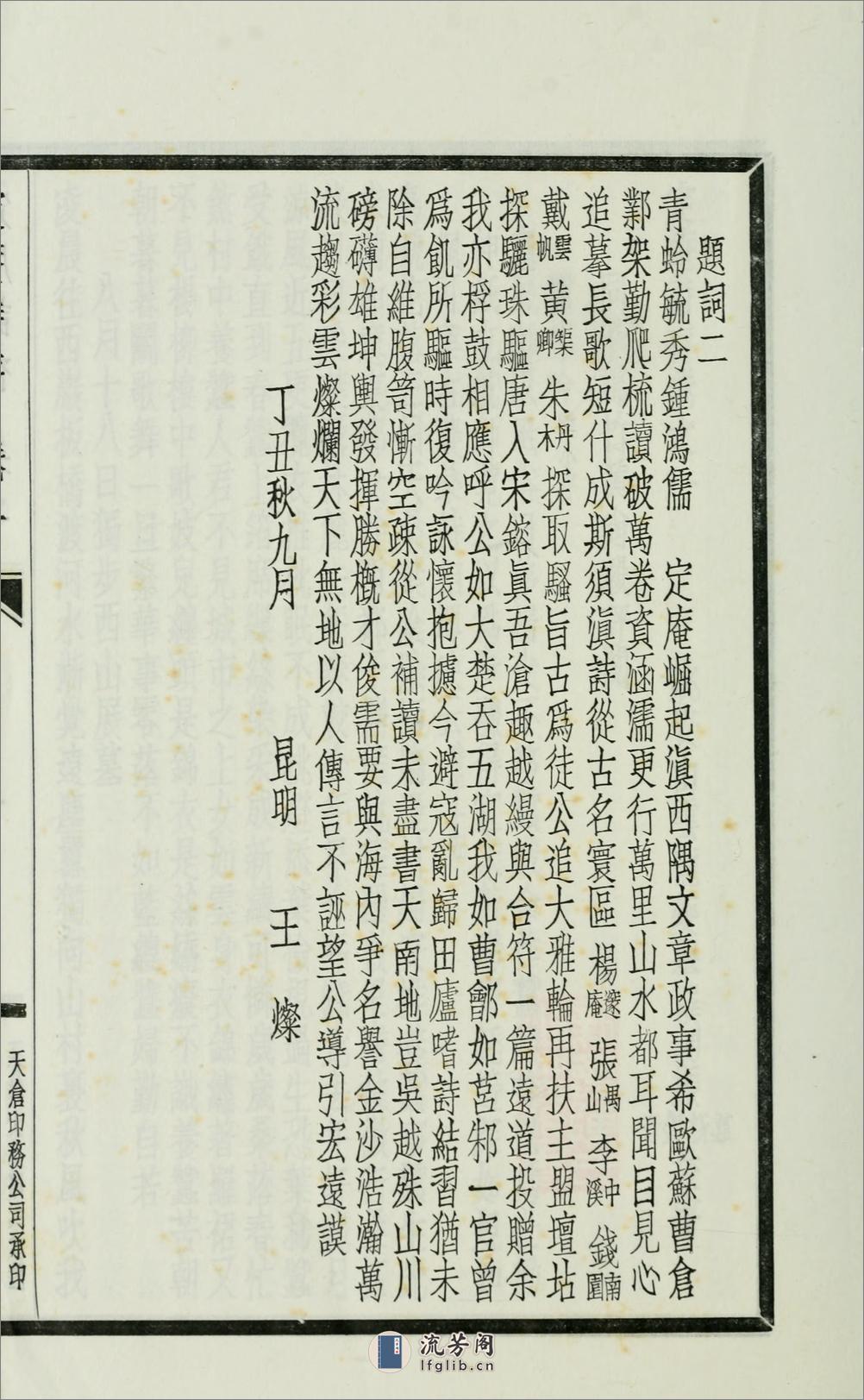 定庵诗存.由云龙撰.民国26年（1937）铅印本 - 第18页预览图