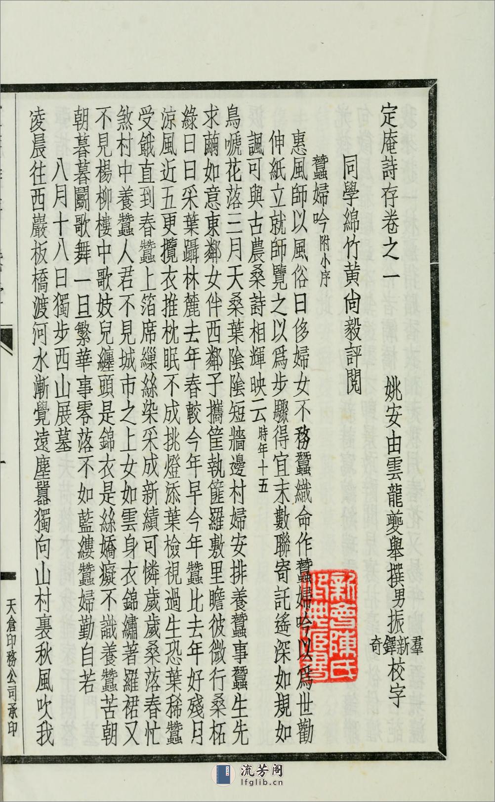 定庵诗存.由云龙撰.民国26年（1937）铅印本 - 第20页预览图