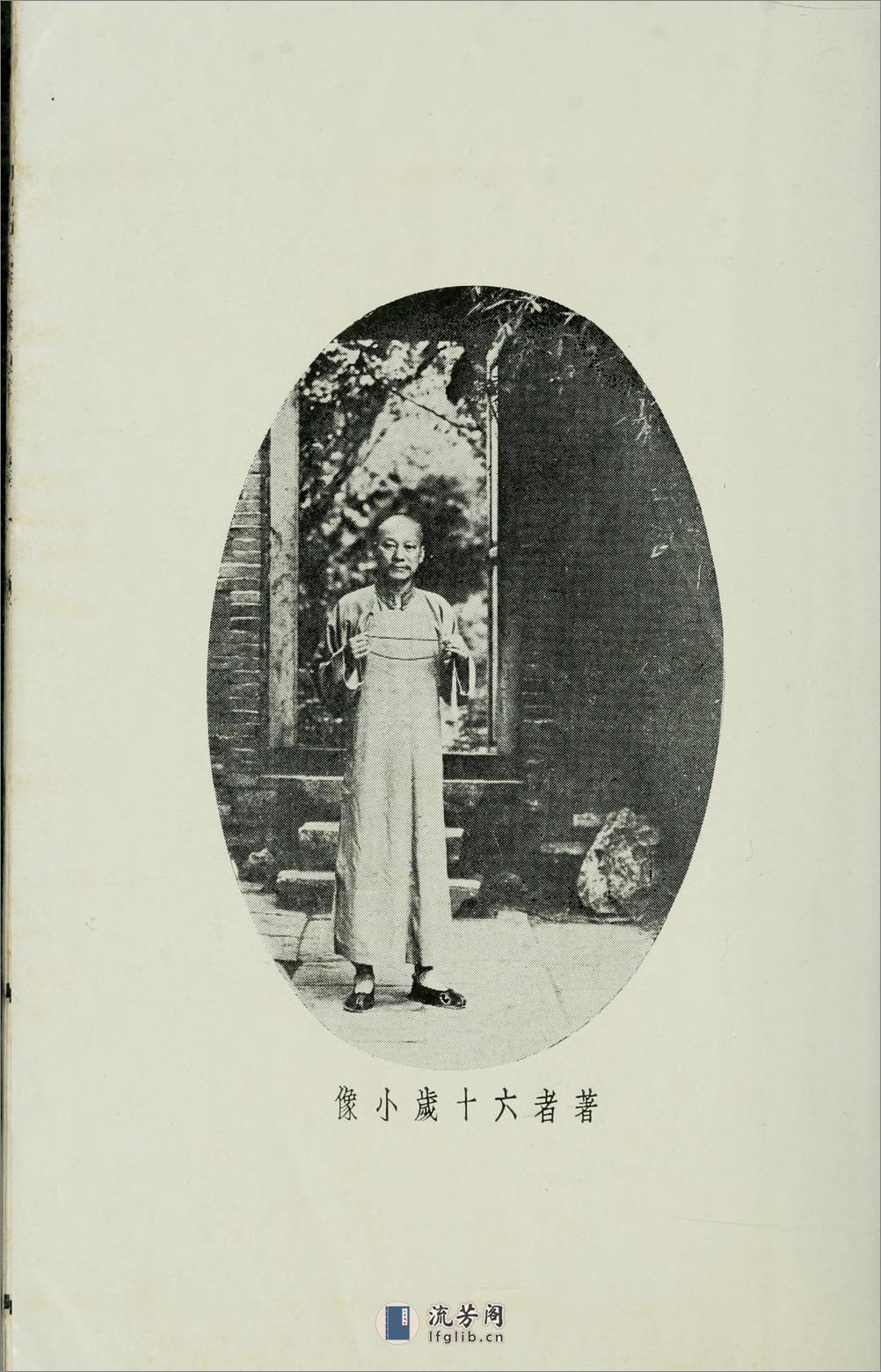 定庵诗存.由云龙撰.民国26年（1937）铅印本 - 第6页预览图