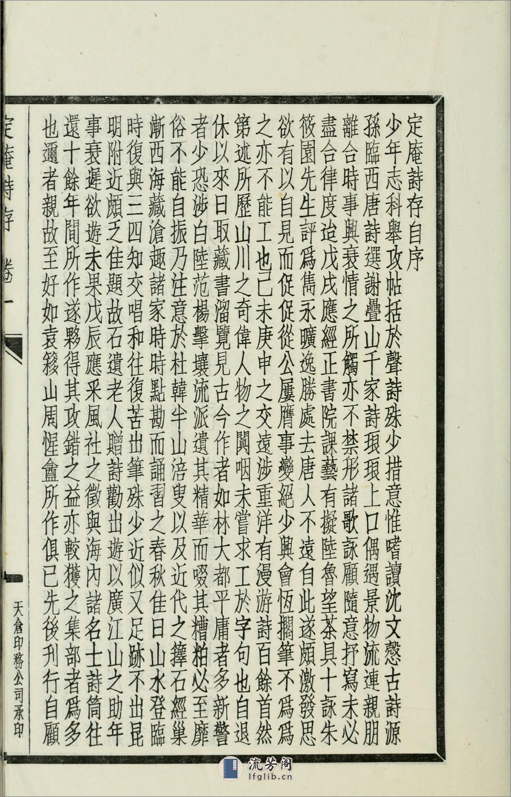 定庵诗存.由云龙撰.民国26年（1937）铅印本 - 第8页预览图