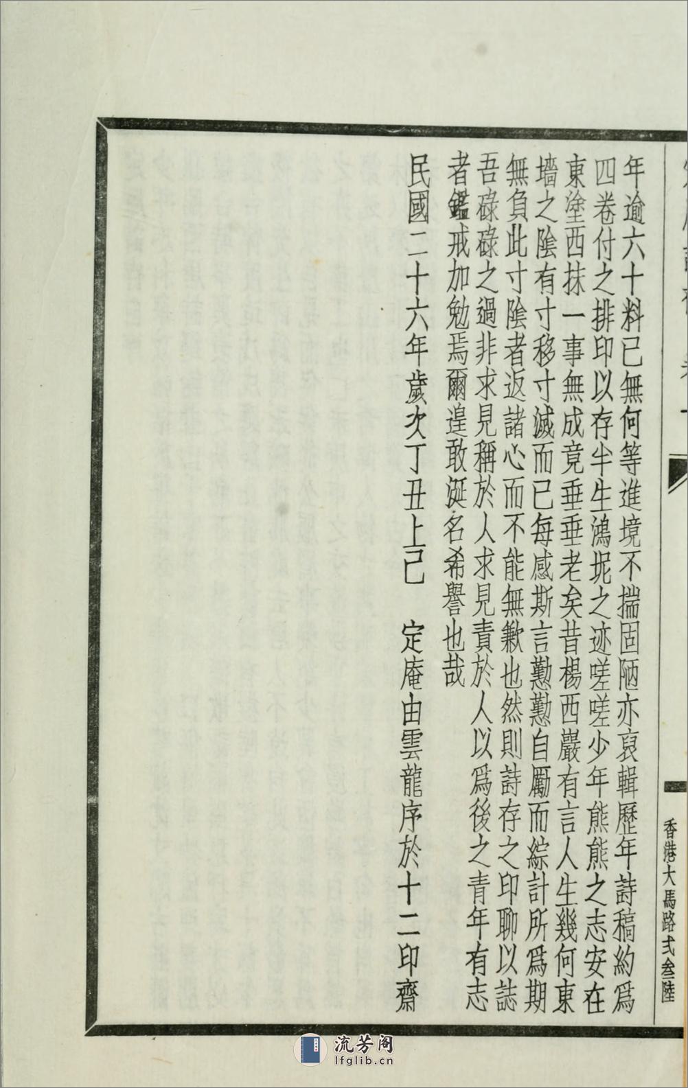 定庵诗存.由云龙撰.民国26年（1937）铅印本 - 第9页预览图