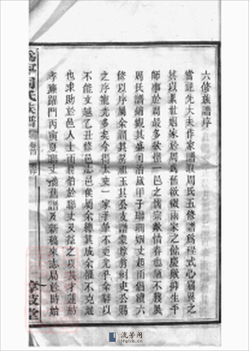 周氏族谱：十卷，首一卷：[宁乡] - 第15页预览图
