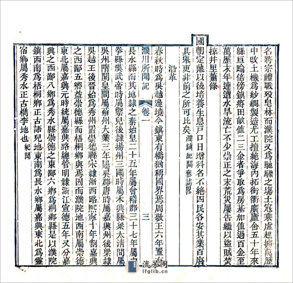 濮川所闻记（嘉庆） - 第14页预览图