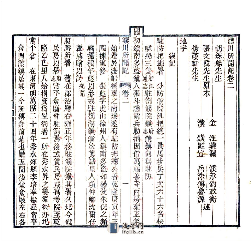 濮川所闻记（嘉庆） - 第20页预览图