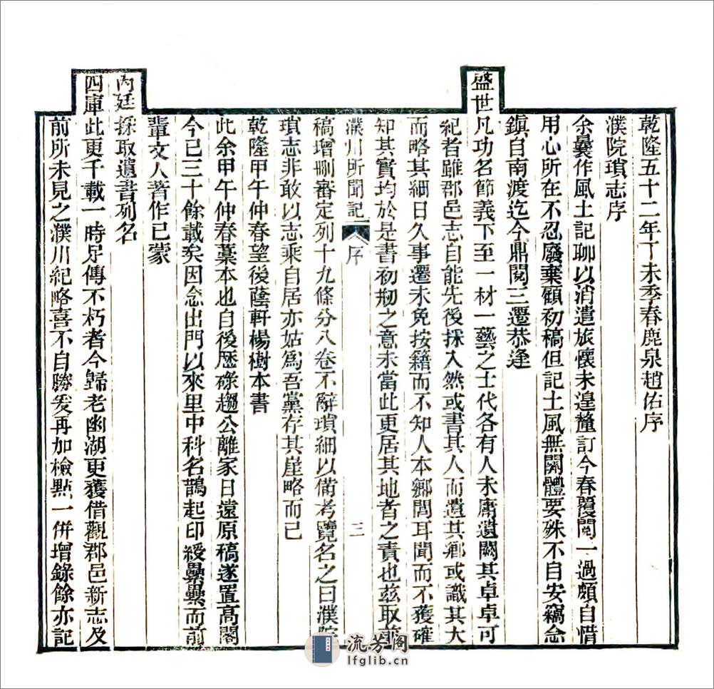 濮川所闻记（嘉庆） - 第4页预览图