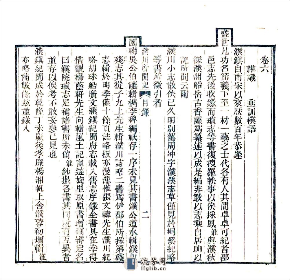 濮川所闻记（嘉庆） - 第9页预览图