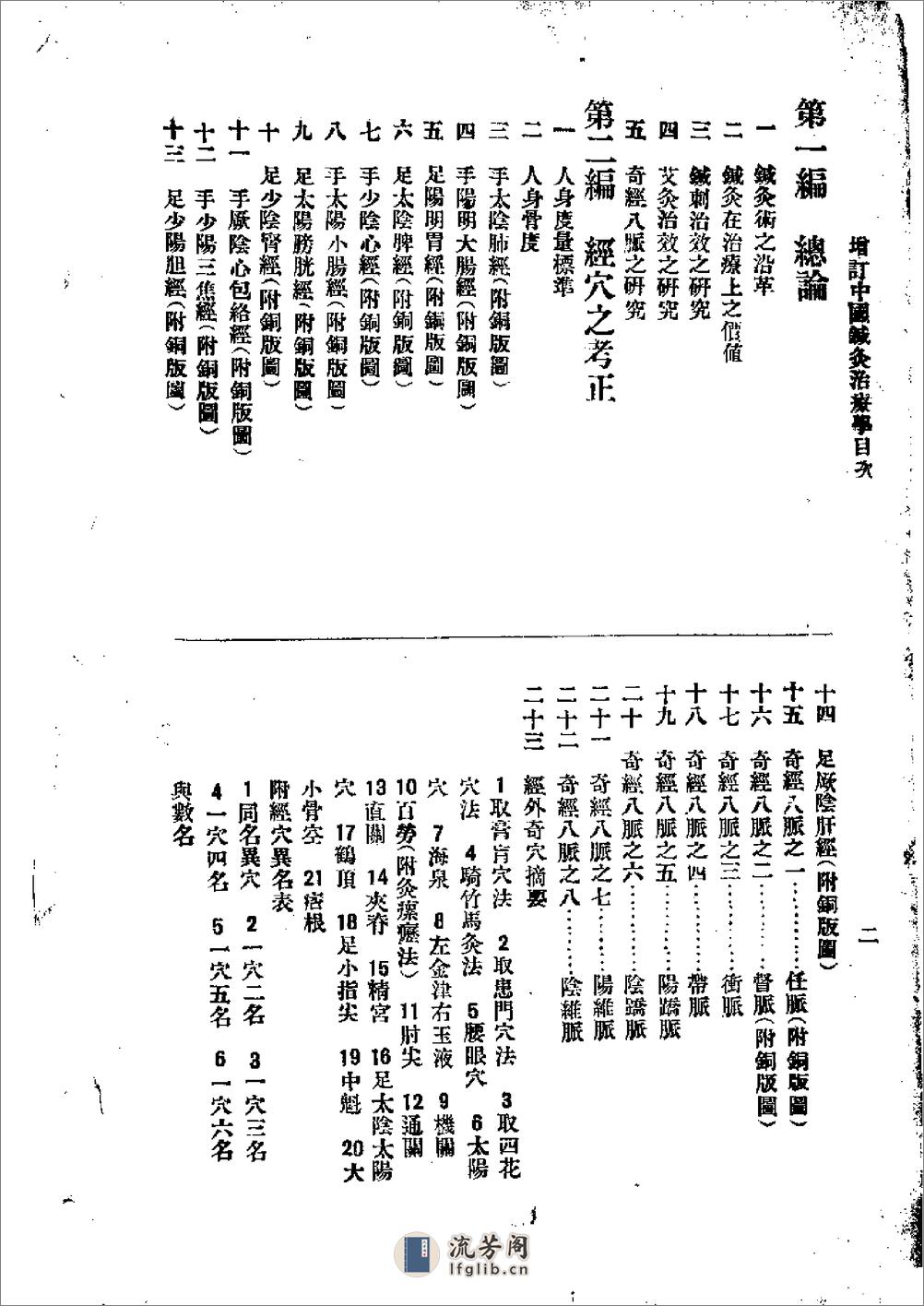 增订中国针灸治疗学 - 第3页预览图