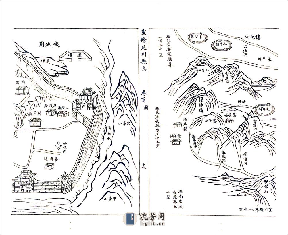 重修延川县志（道光） - 第18页预览图