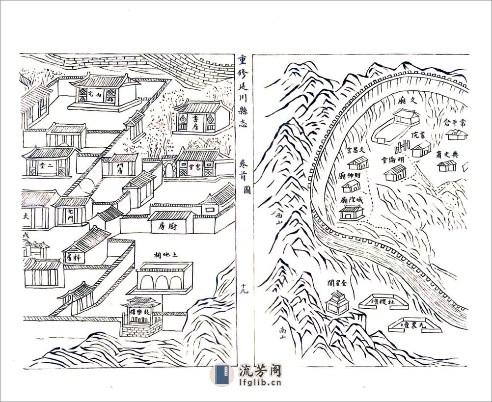 重修延川县志（道光） - 第19页预览图