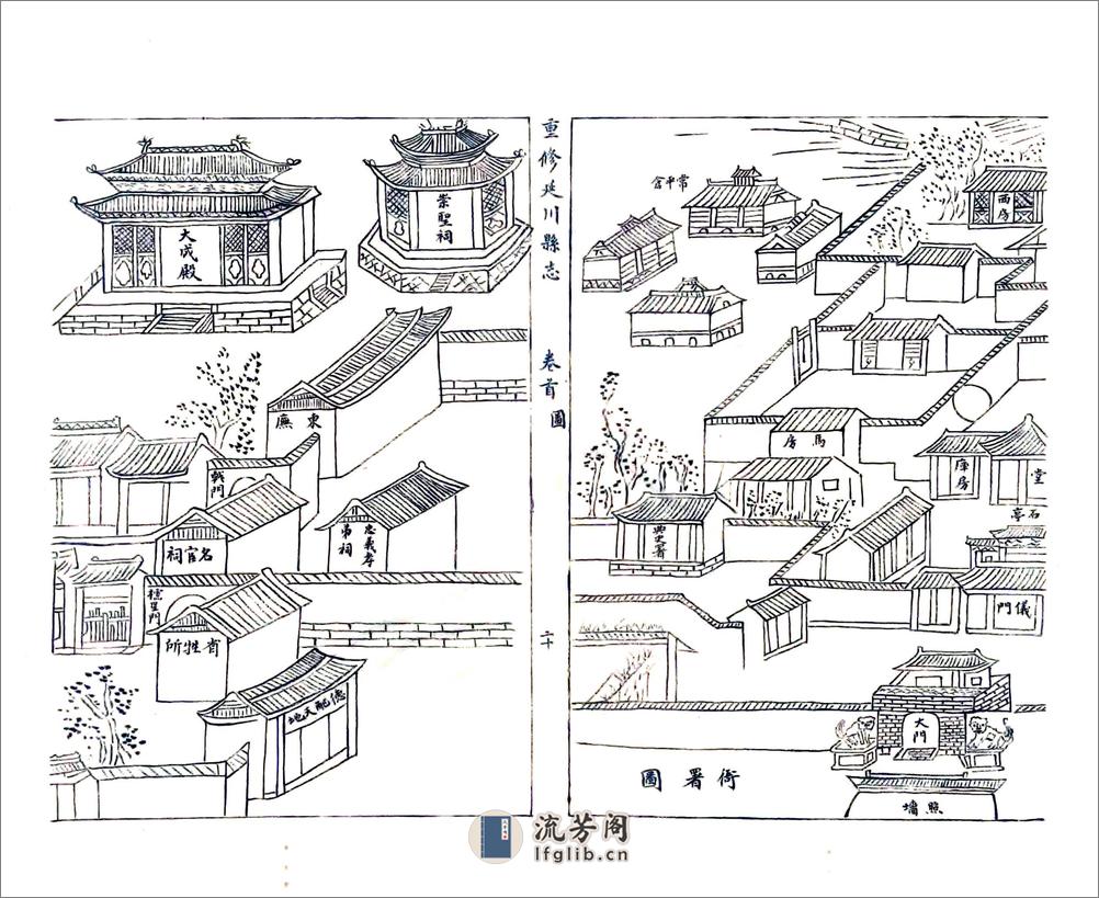 重修延川县志（道光） - 第20页预览图